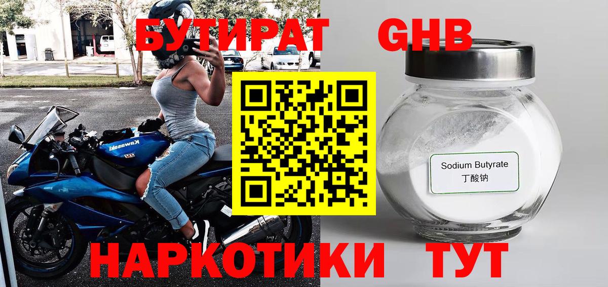 Бутират бутик  Вход с VPN  Бугульма 